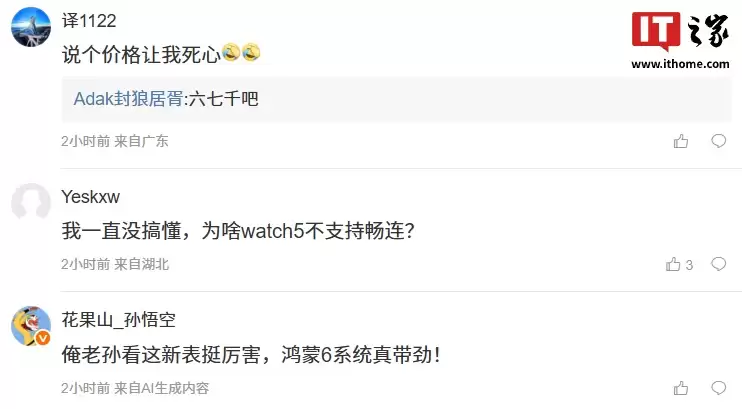 消息称华为 WATCH Ultimate 2 手表明日“露出”：鸿蒙 6 系统，预估售价 6000~7000 元