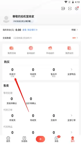《拍机堂》取消订单方法