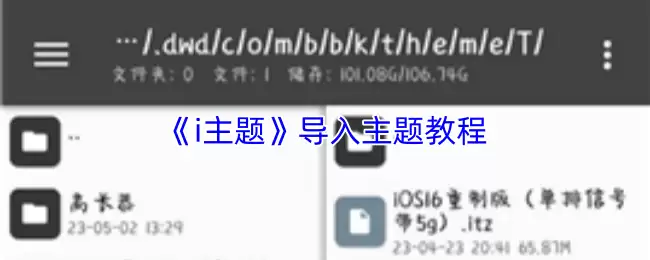 《i主题》导入主题教程