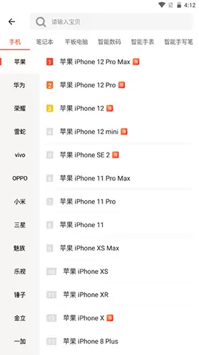 《拍机堂》发布商品方法