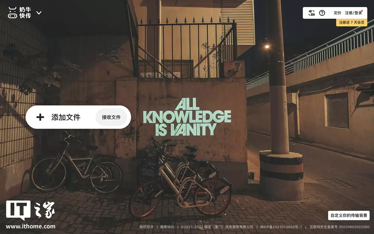 奶牛快传12月8日正式停止服务，未来团队将专注于升级/创新“稿定设计”