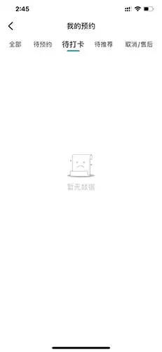 《彩贝壳》取消预约方法