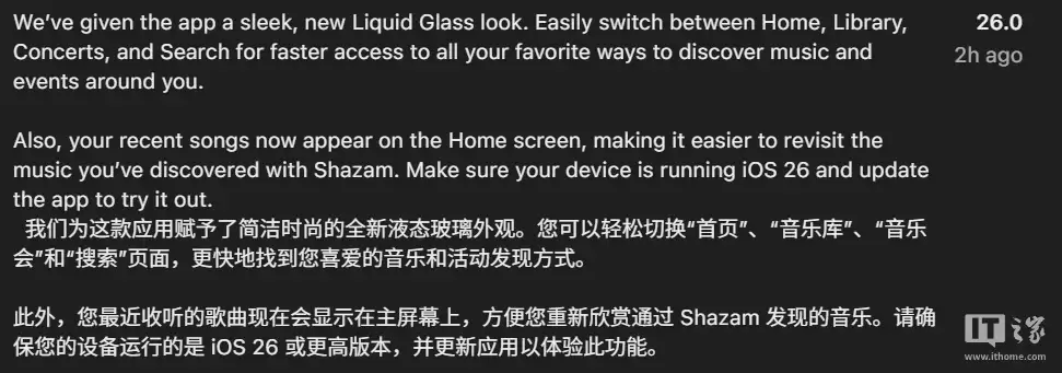 苹果第一方音乐识别 App Shazam iOS 端更新 26.0 版,换装流态玻璃界面