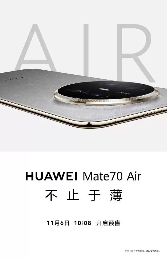 华为Mate70 Air发布:极致轻薄,全面进阶