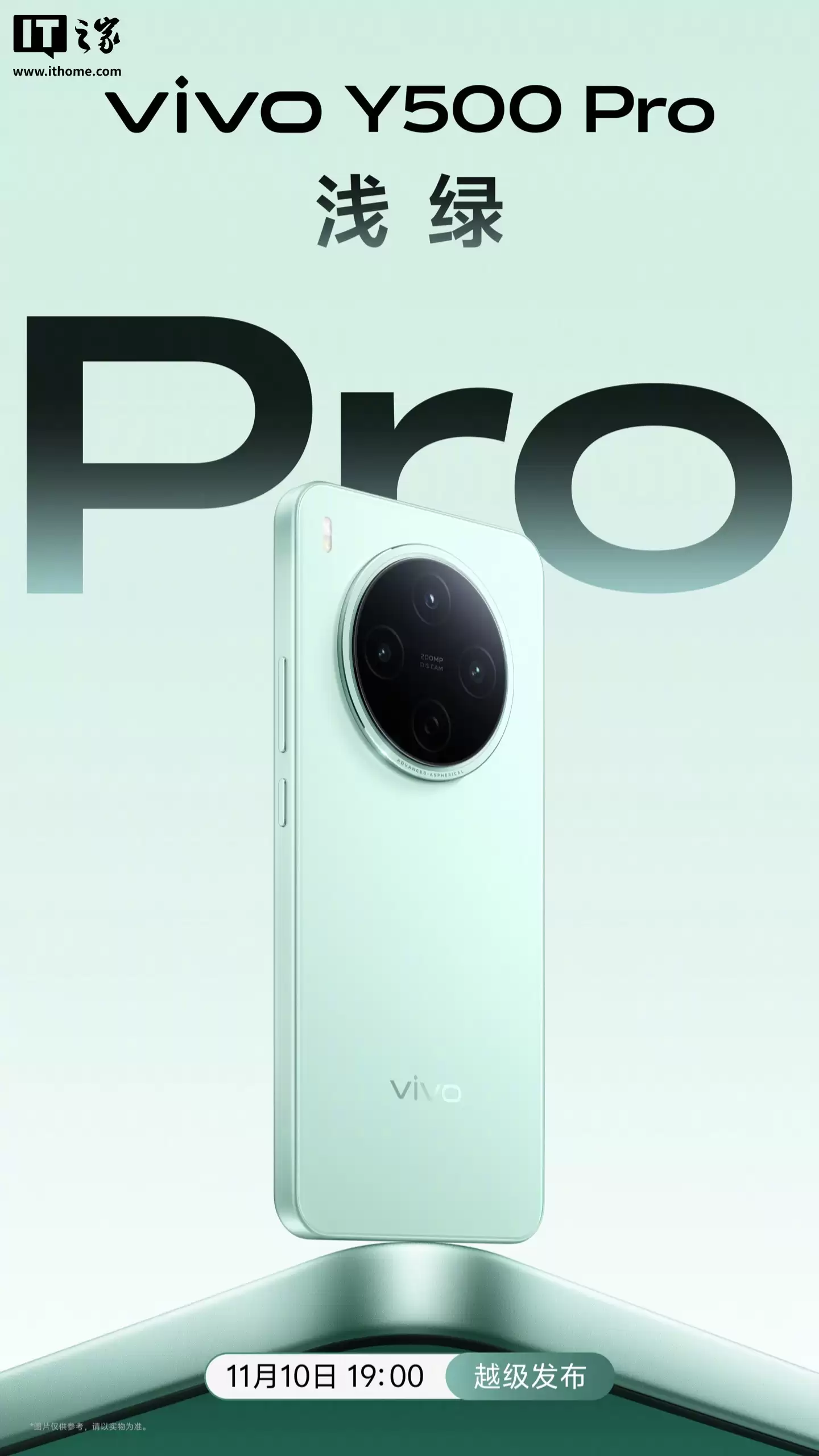 vivo Y500 Pro 手机四色外观公布:定位“国民小旗舰”,11 月 10 日发布