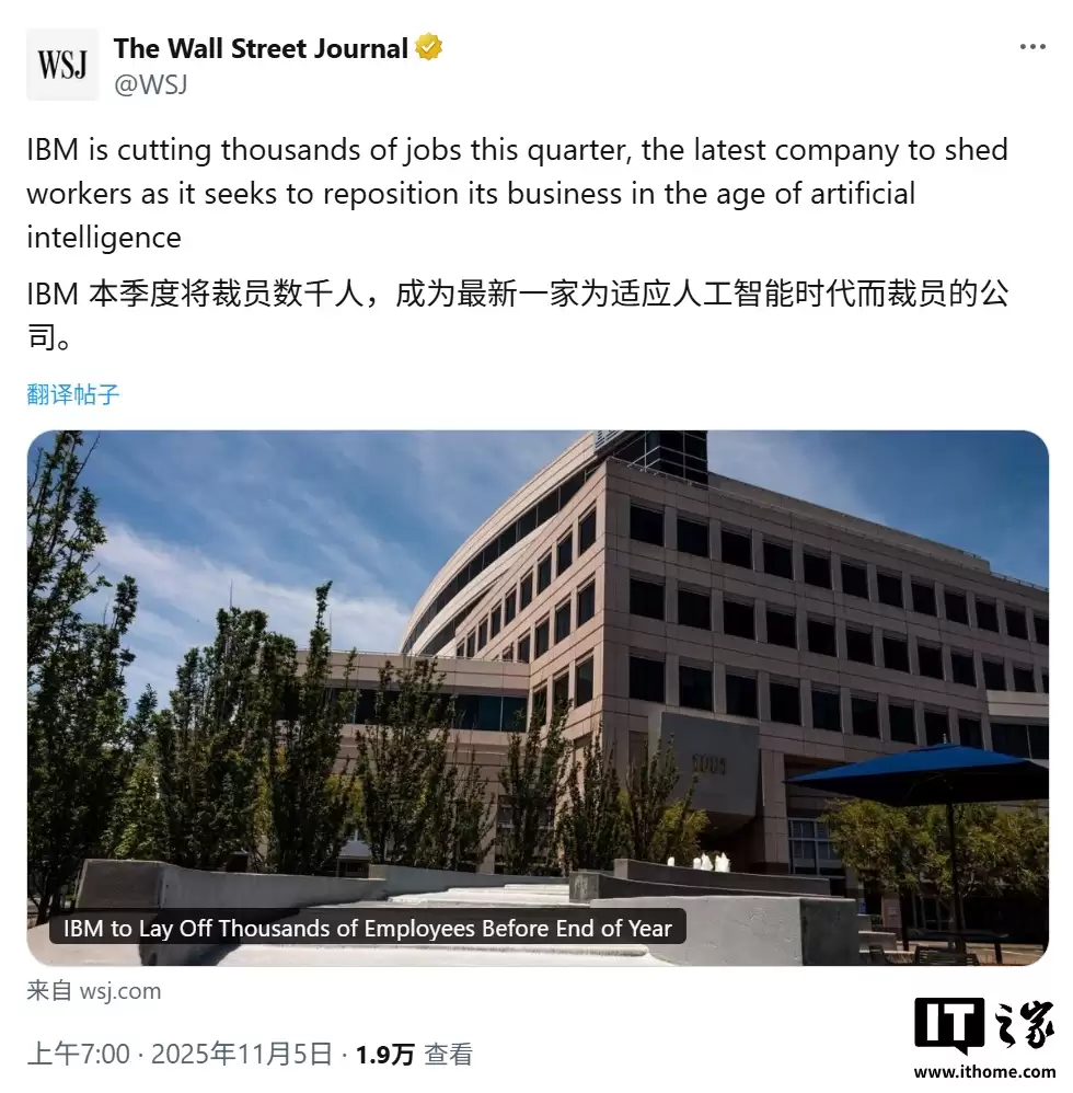 AI 来抢饭碗：IBM 加入全球裁员大军，至少影响约 2700 人