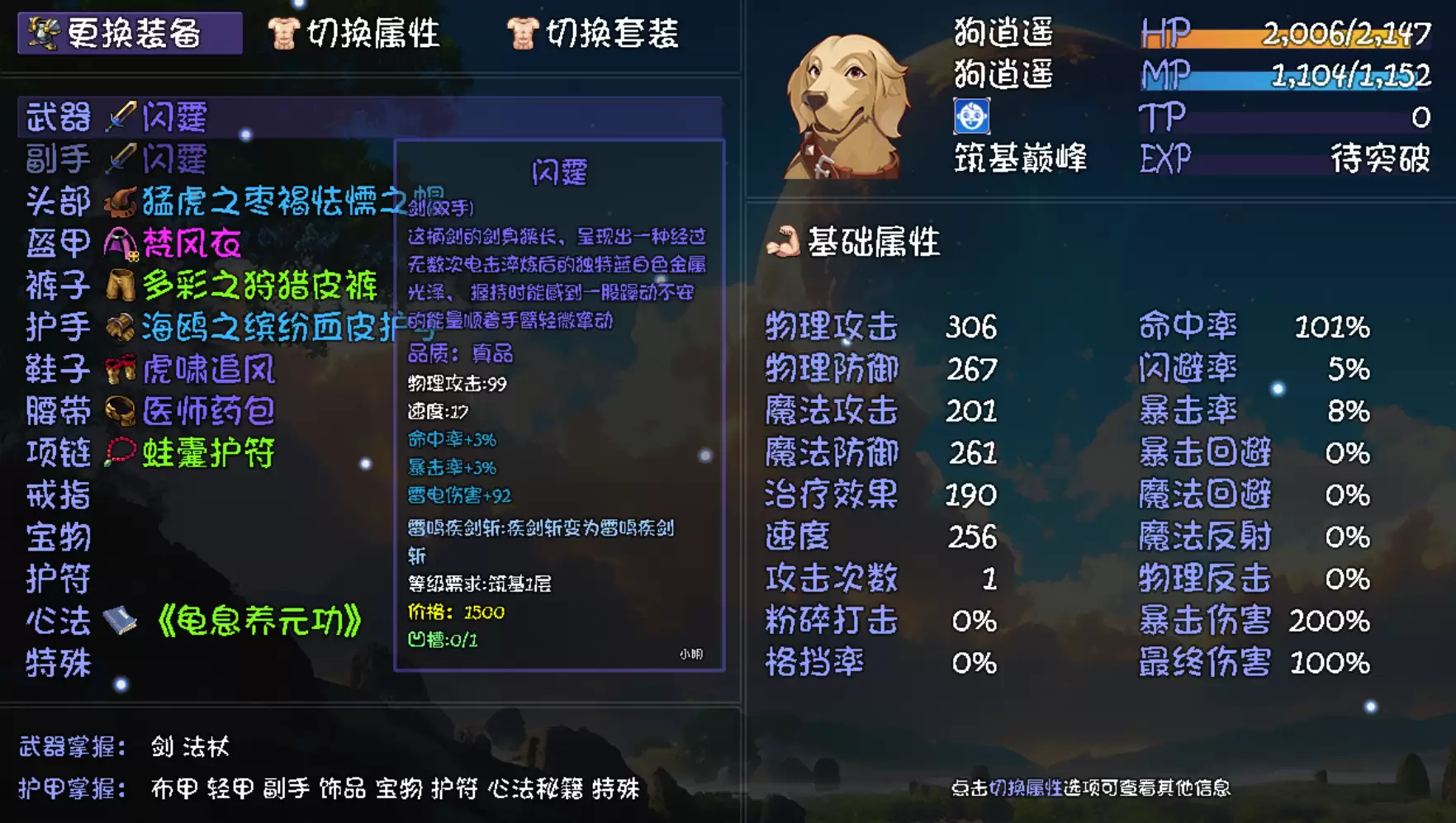 《大千世界2》狗逍遥前期伤害套路起步1.5w伤害