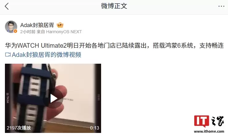 消息称华为 WATCH Ultimate 2 手表明日“露出”：鸿蒙 6 系统，预估售价 6000~7000 元