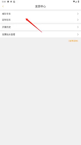 《易来客运费》开发票教程