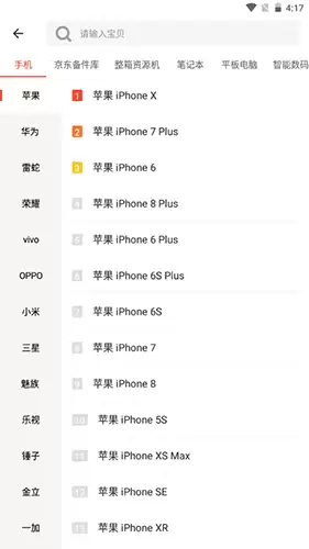 《拍机堂》添加关注机型方法