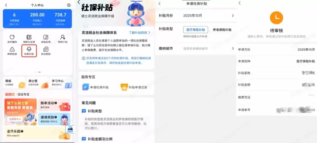 饿了么城市骑手社保补贴年底逐步覆盖全国直营城市,最高补贴100%