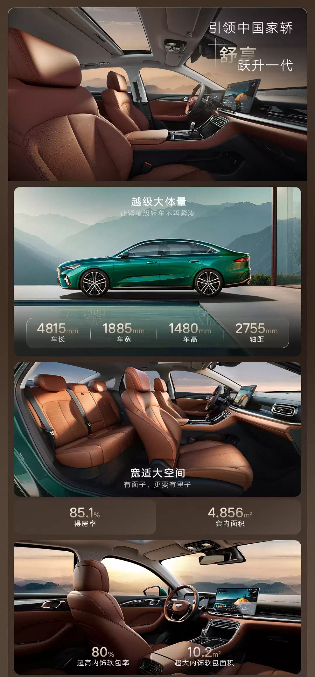 最低 6.89 万-8.59 万元就能买 4.8 米长的轿车,吉利第 5 代帝豪开启预售