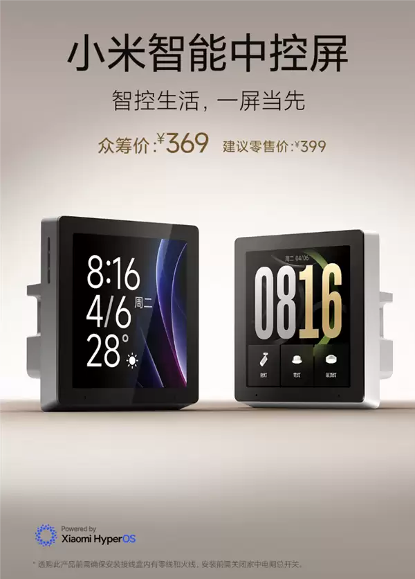 369元 小米全新智能中控屏发布:3.8英寸全屏幕、内置Mesh 2.0网关