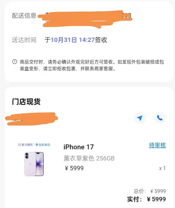 网友花6000元买iPhone 17遭骑手拿货跑路:微信被拉黑 结局来了
