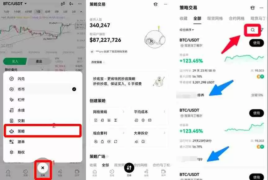 OKX一键跟单：比复制策略更简单，让最强策略交易员帮你赚钱
