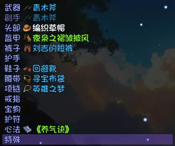 《大千世界2》三村岛攻略