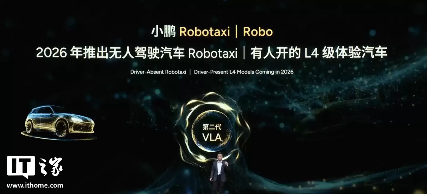 小鹏明年的部分车型将推 L4 级体验版本 Robo：搭载 4 颗图灵 AI 芯片，3000TOPS 算力