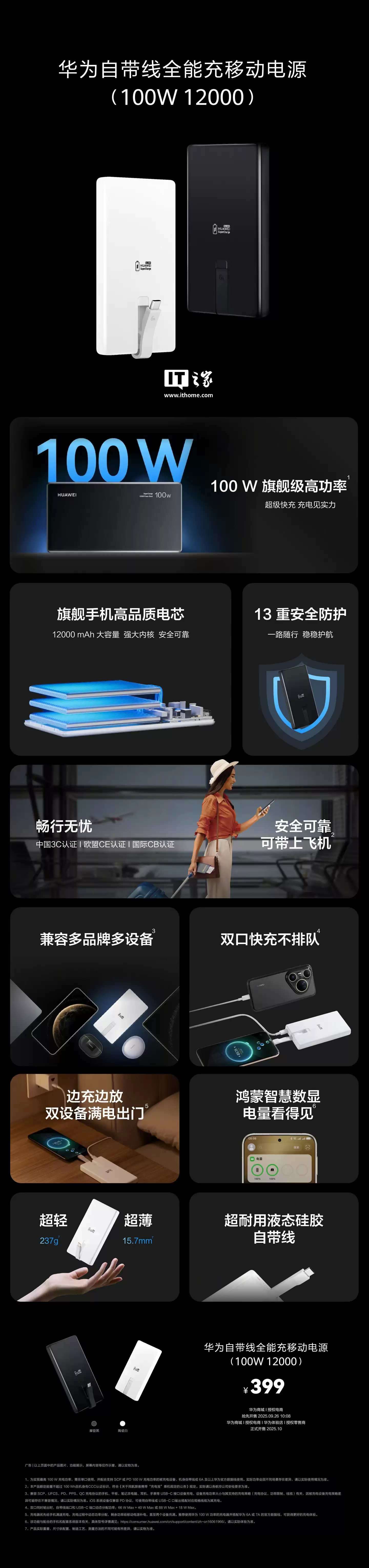 “金牌客服”李小龙：华为历史上充电宝从没召回过，新品自带线移动电源电芯发货近 1 亿只