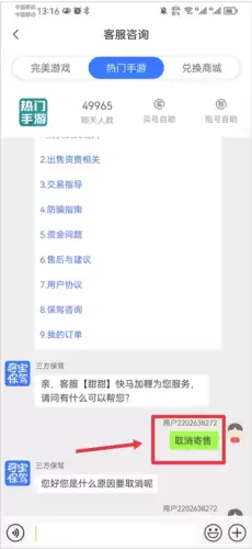 《寻宝天行》取消寄售方法
