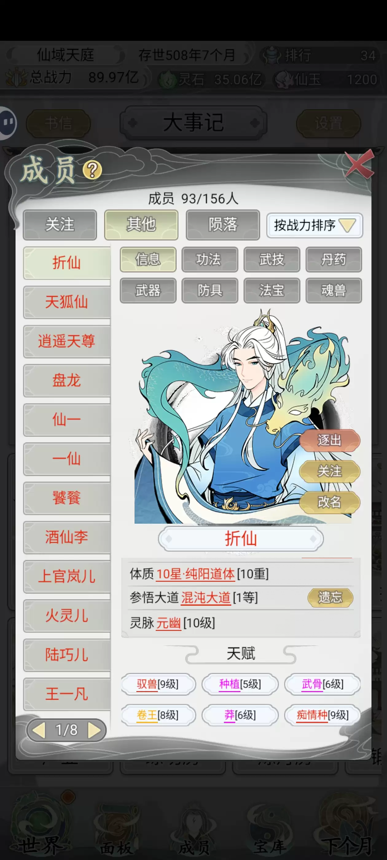 《不一样的修仙宗门2》新手攻略