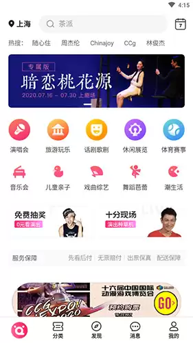 《票牛》取票方法介绍