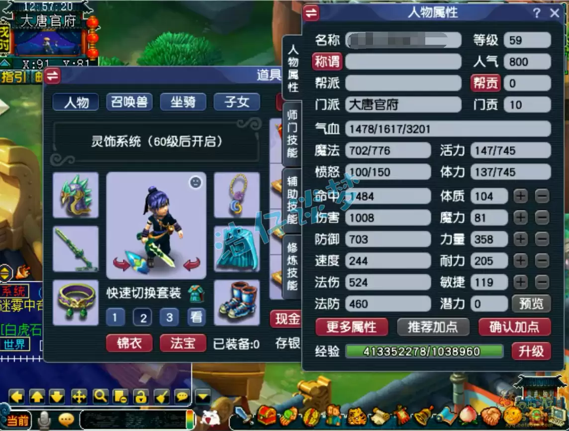 梦幻西游大唐装备59展示图