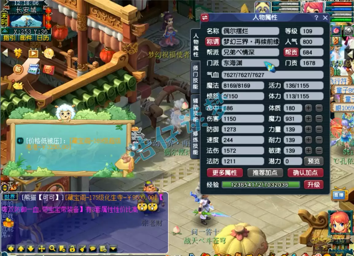 梦幻西游109任务东海渊装备展示图