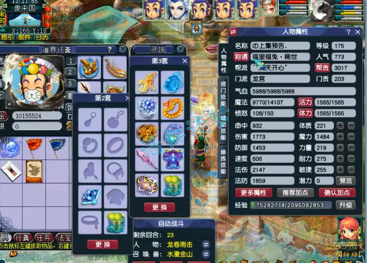 梦幻西游175级战龙宫装备展示图