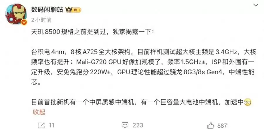 天玑8500参数出炉,iPhone 16为新机让路价格滑铁卢!
