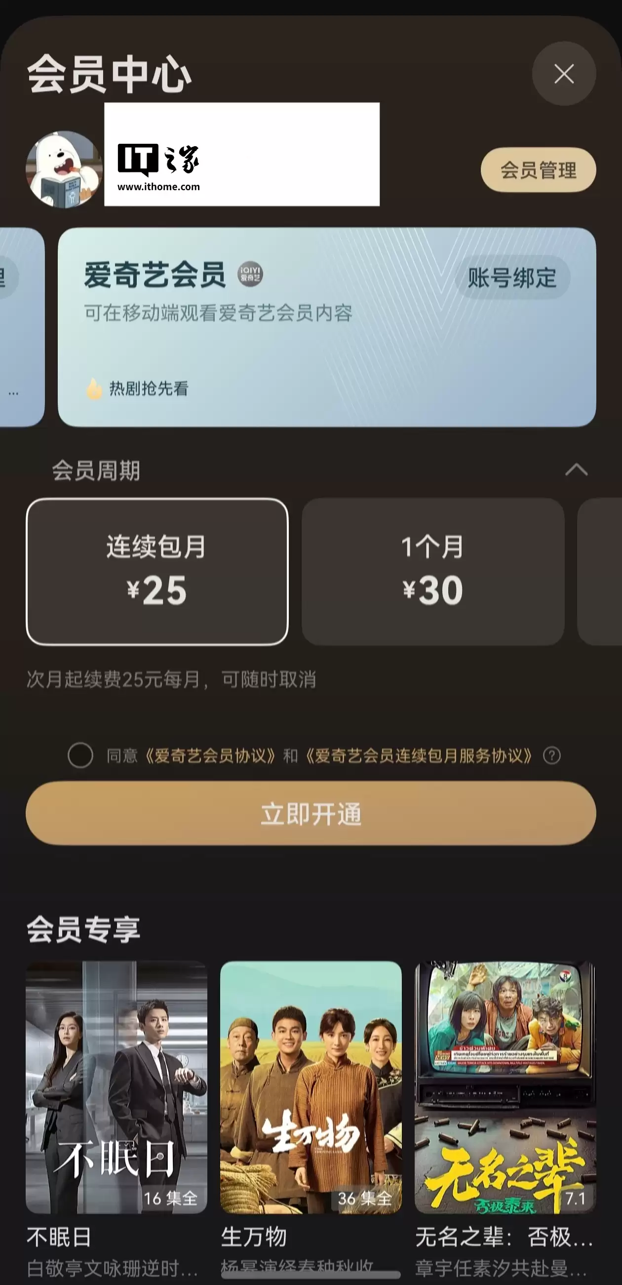 爱优腾齐聚：华为鸿蒙视频 App 获 1.1.10.300 升级，支持绑定管理爱奇艺账号