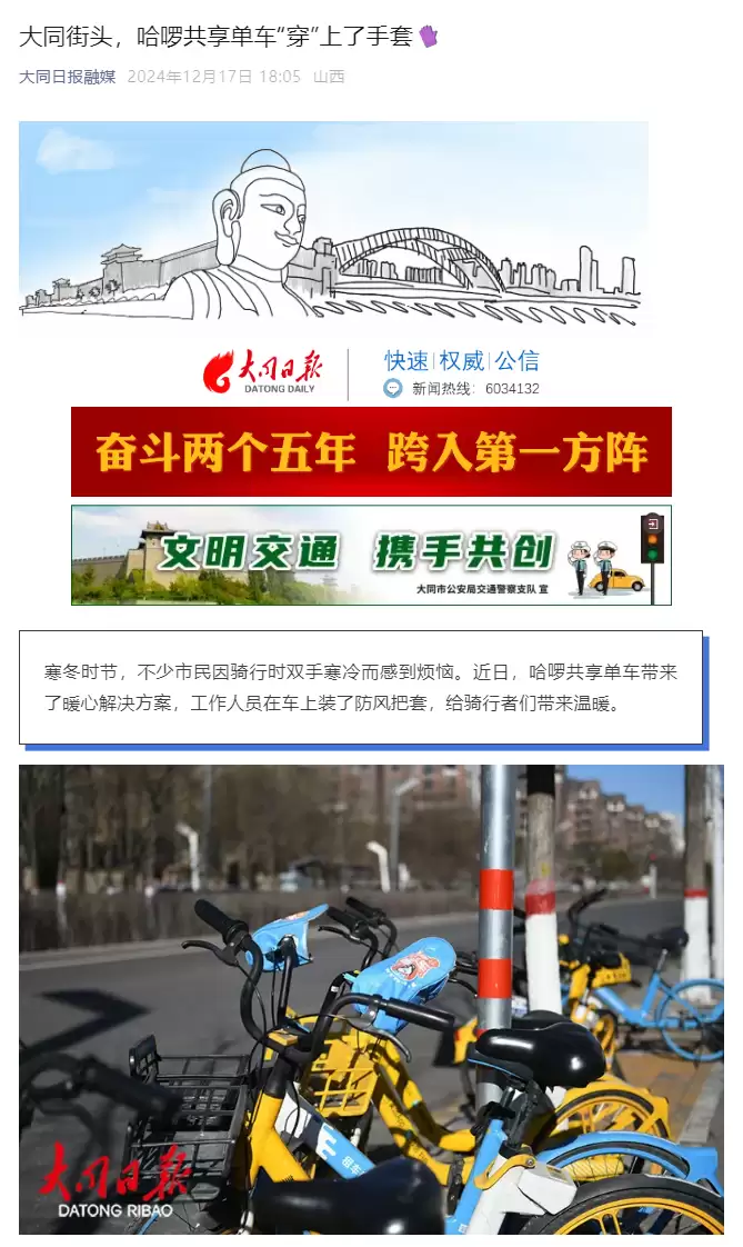 共享单车再卷体验,美团、滴滴青桔、哈啰等用上