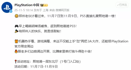 PS5全国路演郑州站11月7日开幕