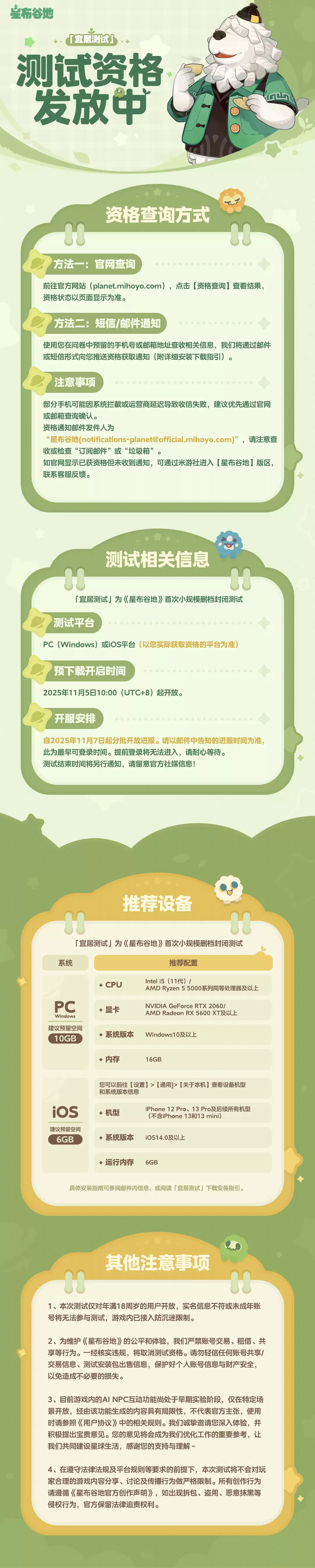 米哈游新作《星布谷地》「宜居测试」资格发放,游戏预下载已开放