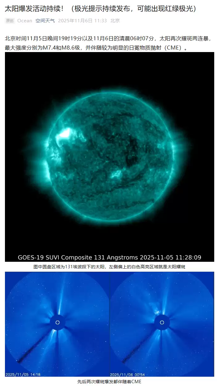 太阳耀斑爆发引发地磁暴 北方多地可观测极光