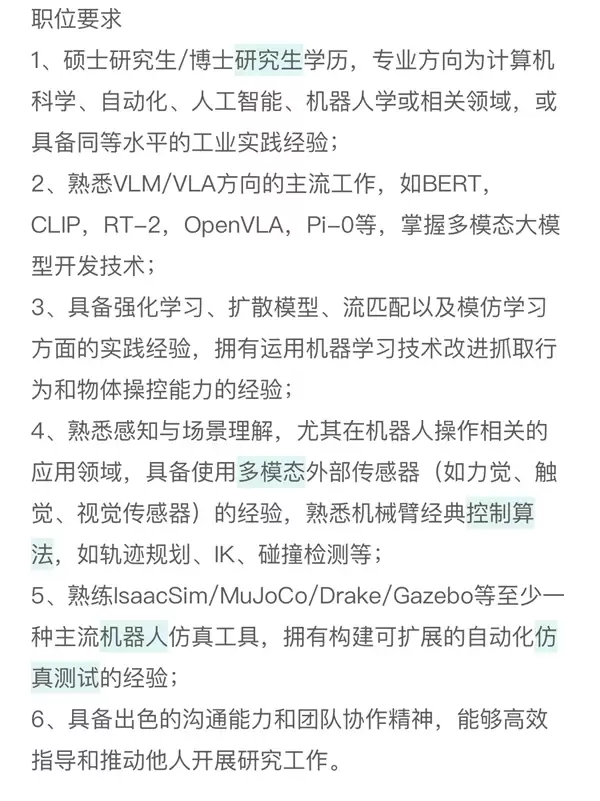 字节跳动发力人形机器人:开出12万月薪招聘人才