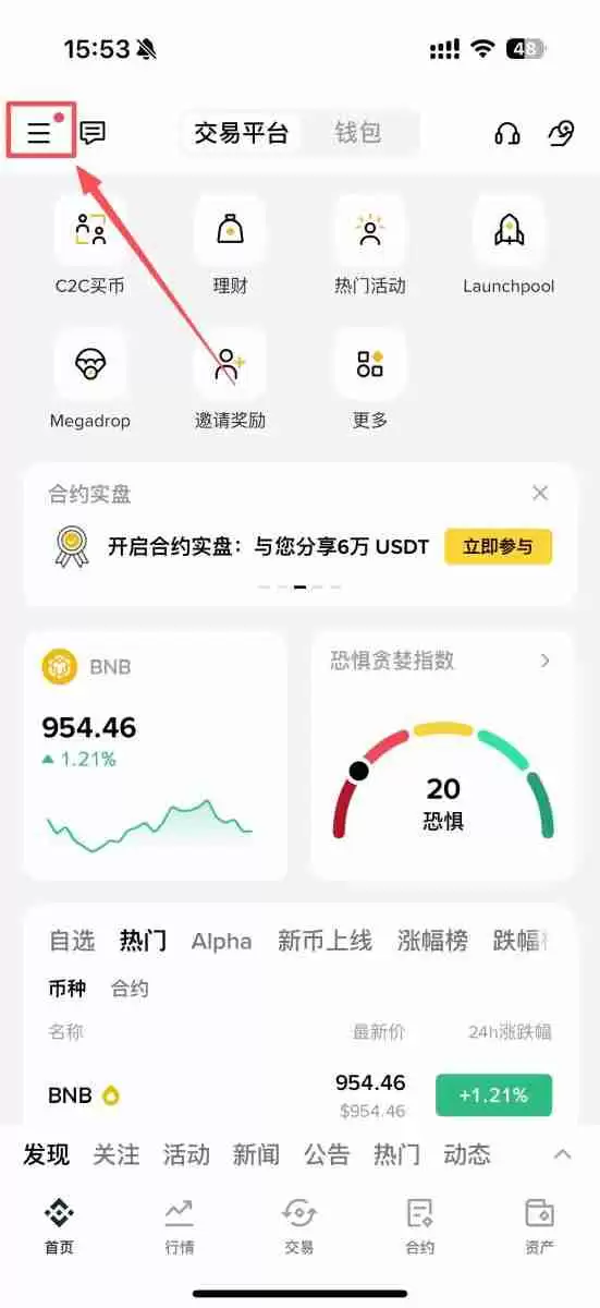虚拟货币怎么继承？币安紧急联络人设定教学