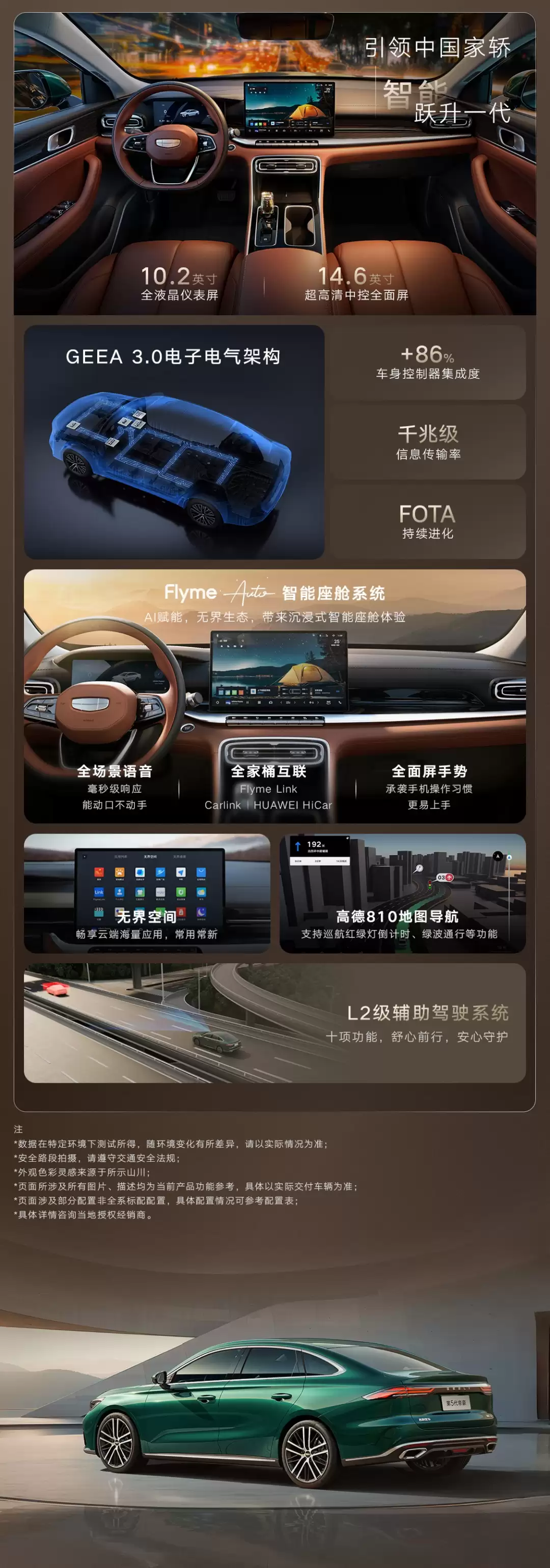 最低 6.89 万-8.59 万元就能买 4.8 米长的轿车,吉利第 5 代帝豪开启预售