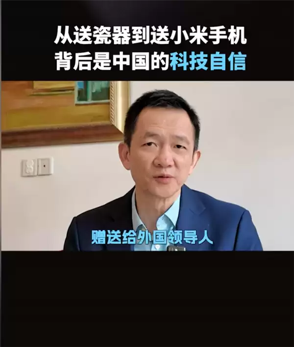 小米手机被当成国礼送出 姚洋:透出中国的科技自信