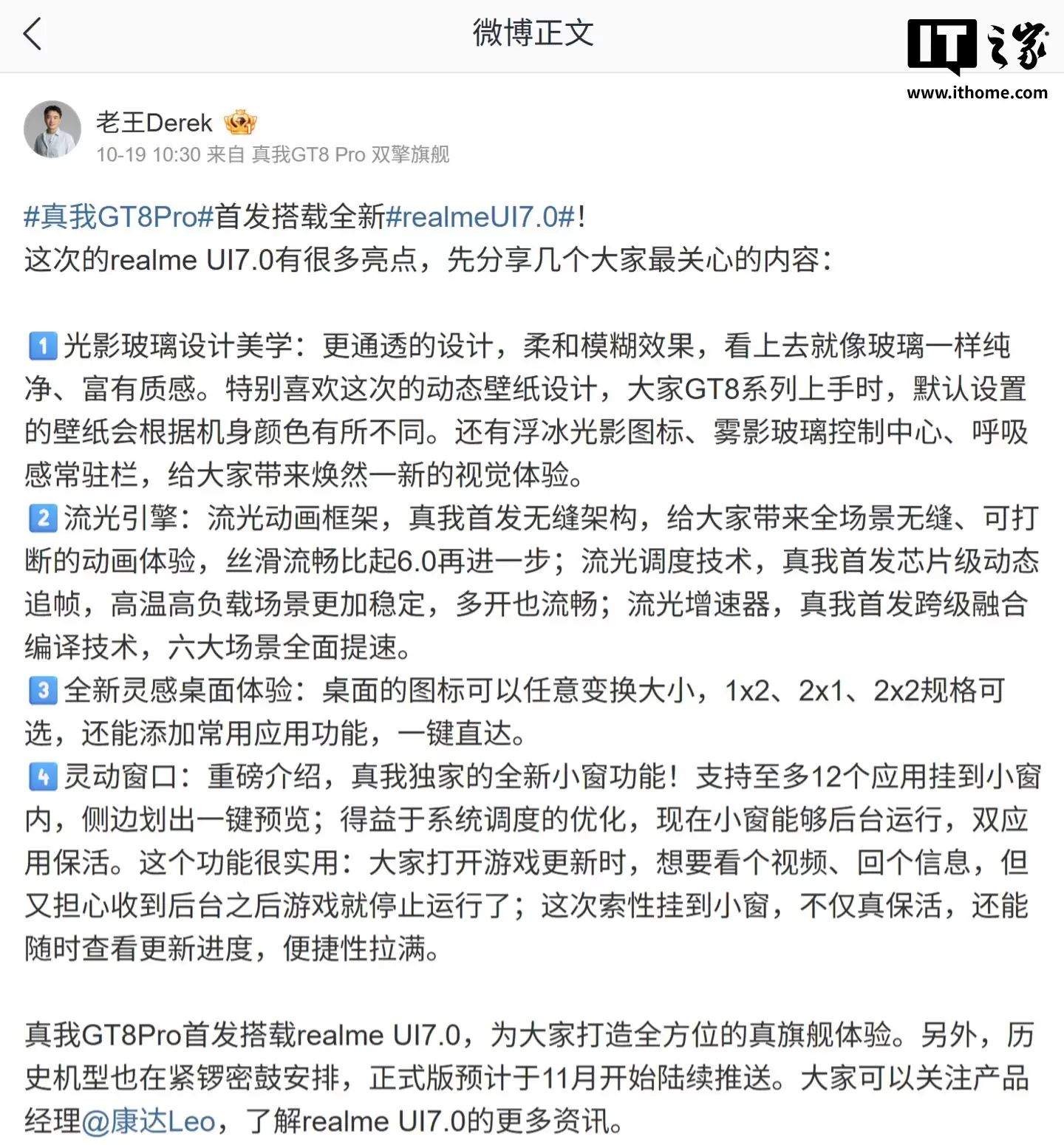 realme UI 7.0 第一轮不限量内测用户招募明日开启，首批覆盖真我 GT7 Pro 系列