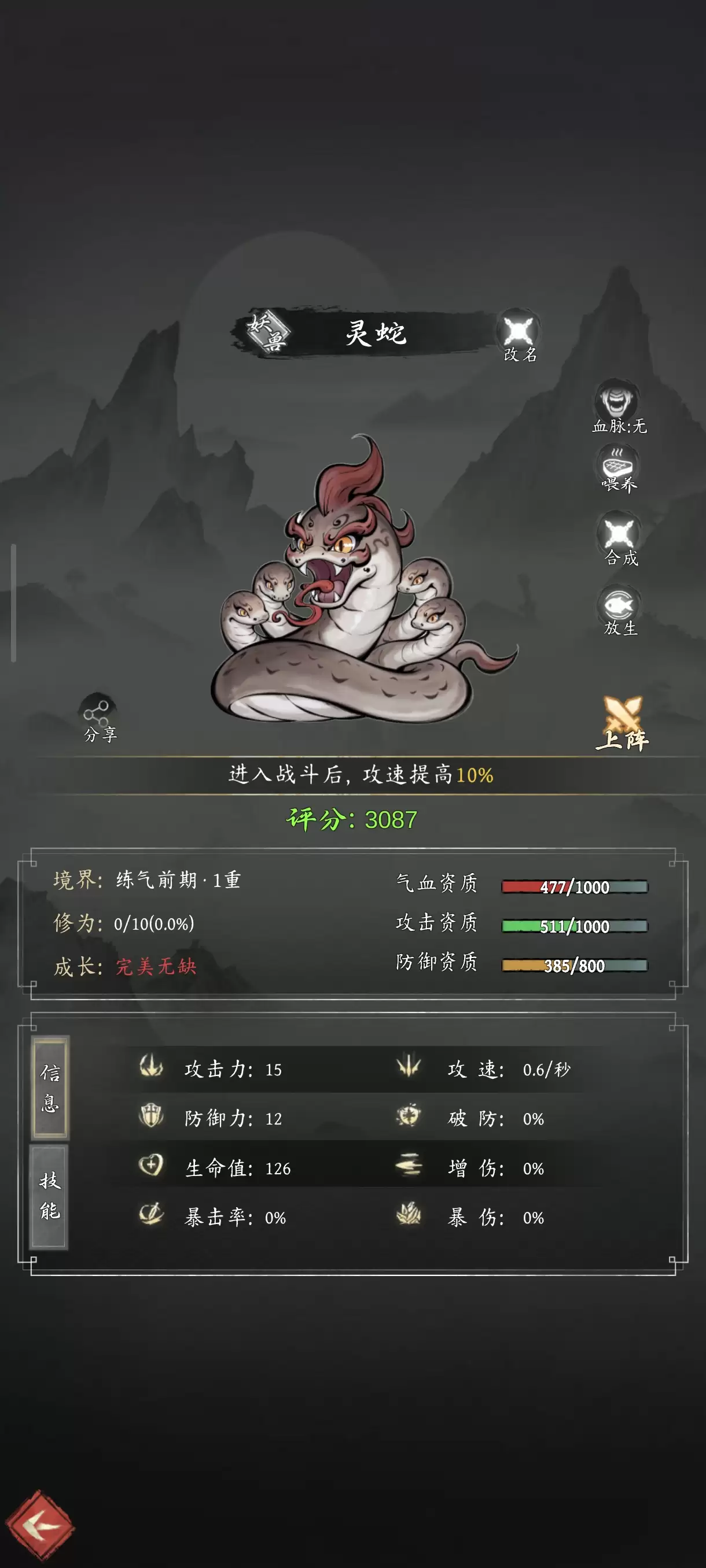 《伏妖录》零氪攻略