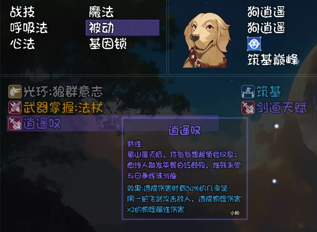 《大千世界2》狗逍遥前期伤害套路起步1.5w伤害