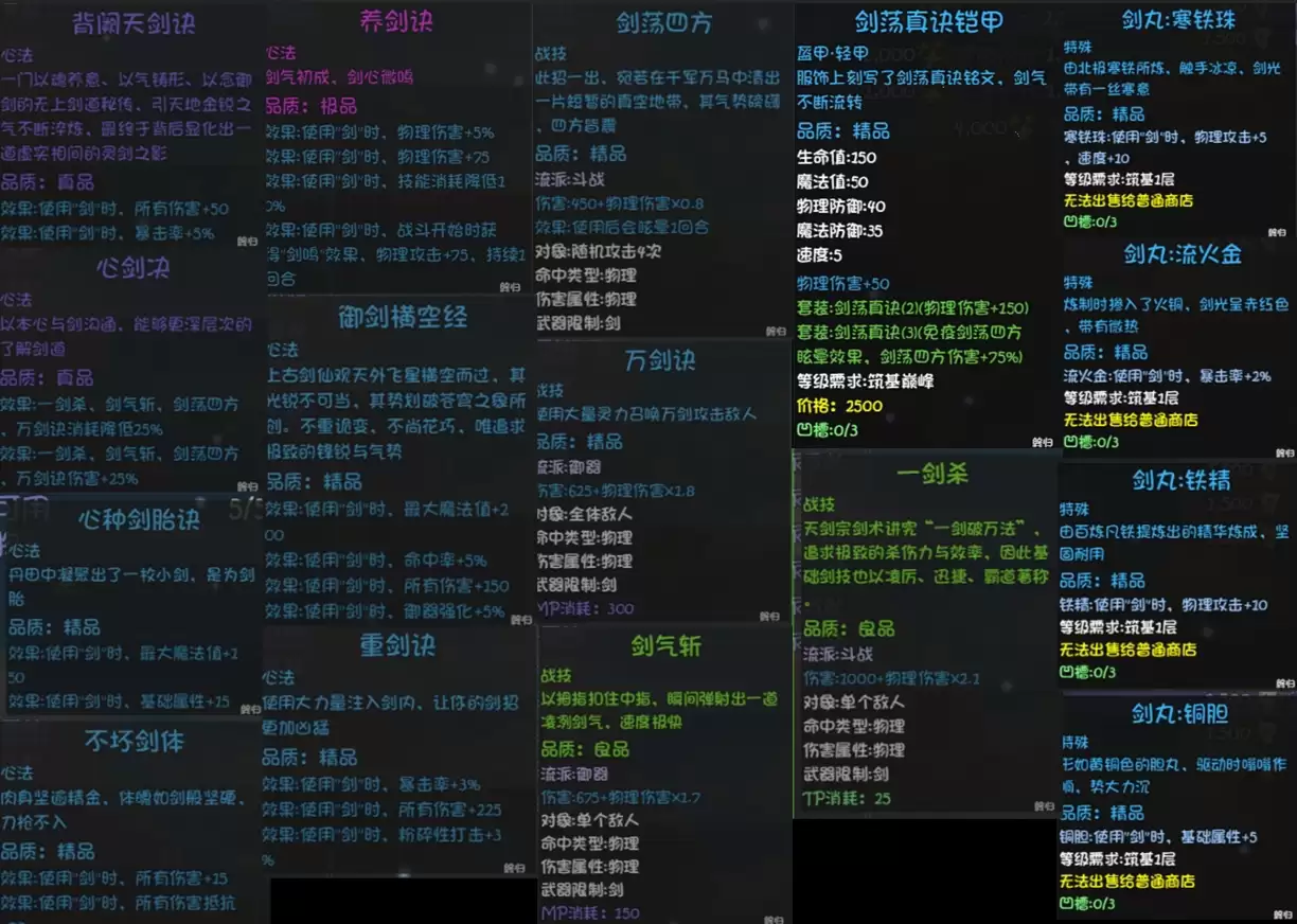 《大千世界2》门派天剑篇