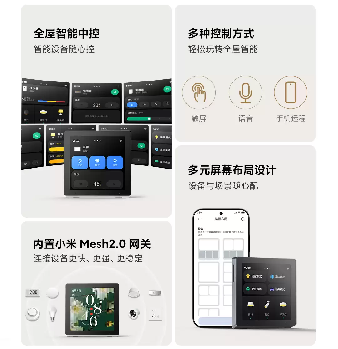 小米智能中控屏新品发布:内置 Mesh 2.0 网关,众筹价 369 元