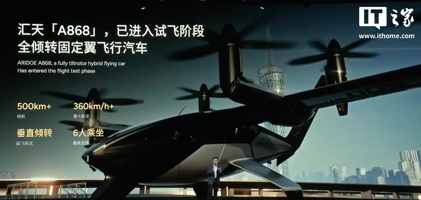 小鹏汇天全倾转固定翼飞行汽车 A868 亮相：能坐 6 人，续航 500km+