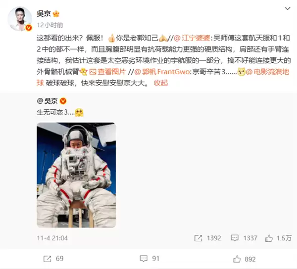 博主解析吴京《流浪地球3》宇航服片场照细节 本人看后直呼佩服