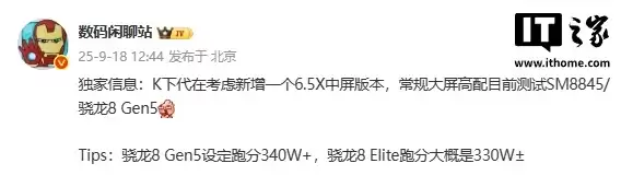 消息称下一代 K 处理器测试骁龙 8 Gen5 + 骁龙 8s Gen4,预计为 OPPO 新机