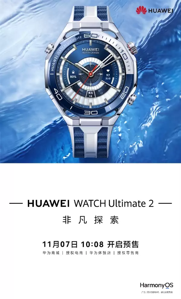 华为全能表王！华为WATCH Ultimate 2非凡探索明天预售：全球首发北斗卫星语音消息