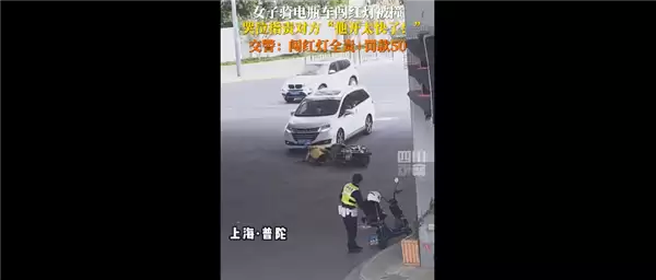 女子闯红灯被撞 指责轿车司机开太快引热议：最终被判担全责 罚款50元