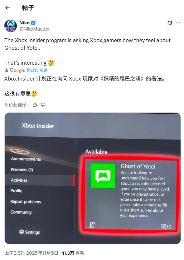 羊蹄山之魂现身Xbox调研引跨平台猜测