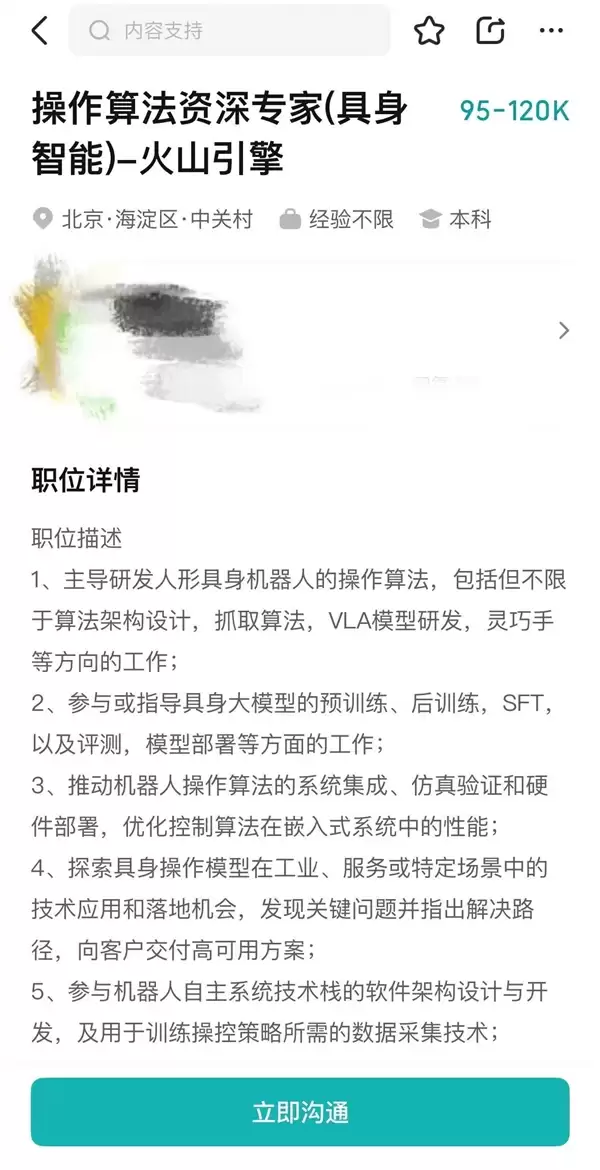 字节跳动发力人形机器人:开出12万月薪招聘人才